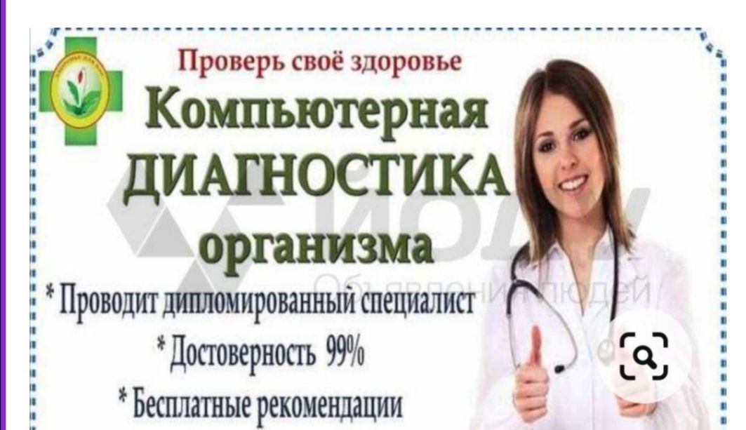 Бесплатное обследование организма в москве. Обследование организма. Полное обследование организма. Комплексное обследование организма в Новосибирске.