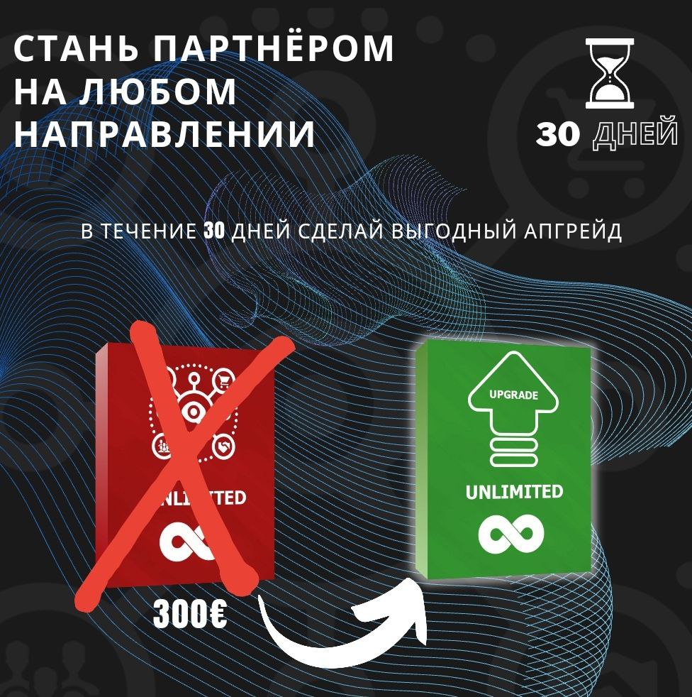Выгодный апгрейд
