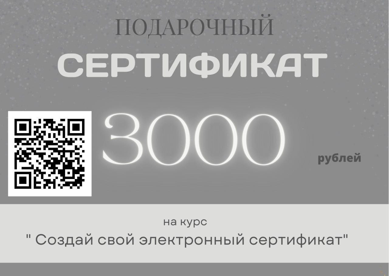 Курс "Создай свой электронный сертификат"